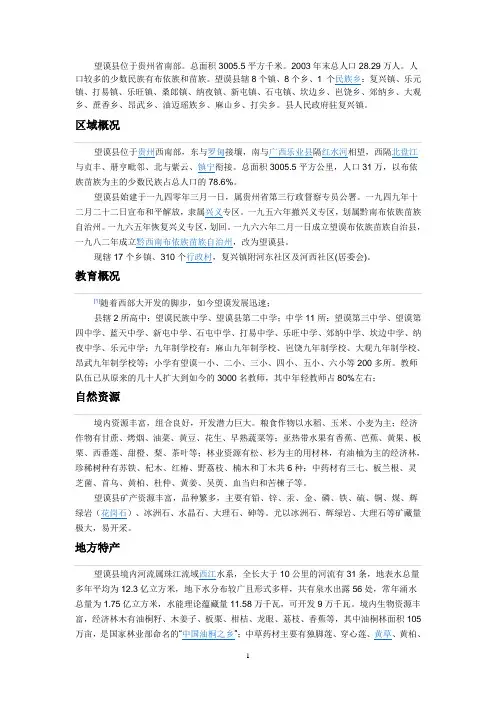 望谟县位于贵州省南部