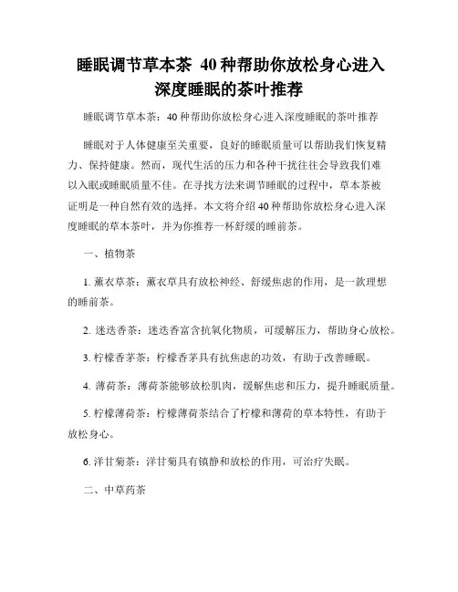  睡眠调节草本茶  40种帮助你放松身心进入深度睡眠的茶叶推荐