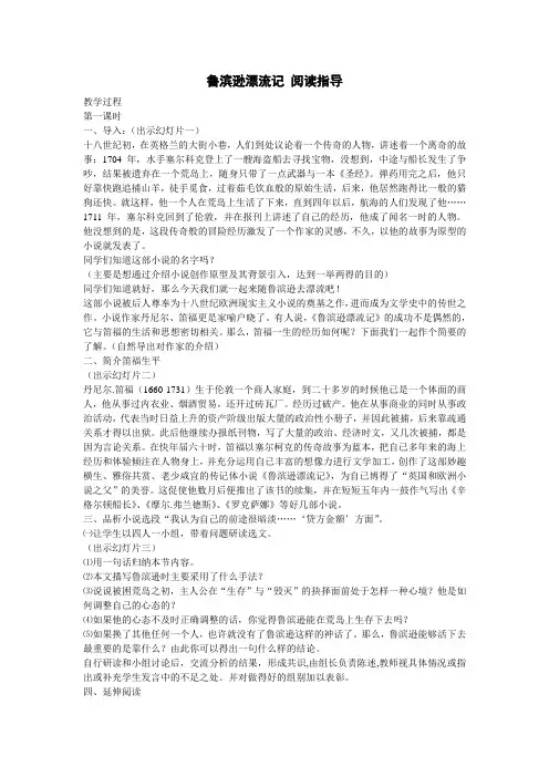 鲁滨逊漂流记 阅读指导