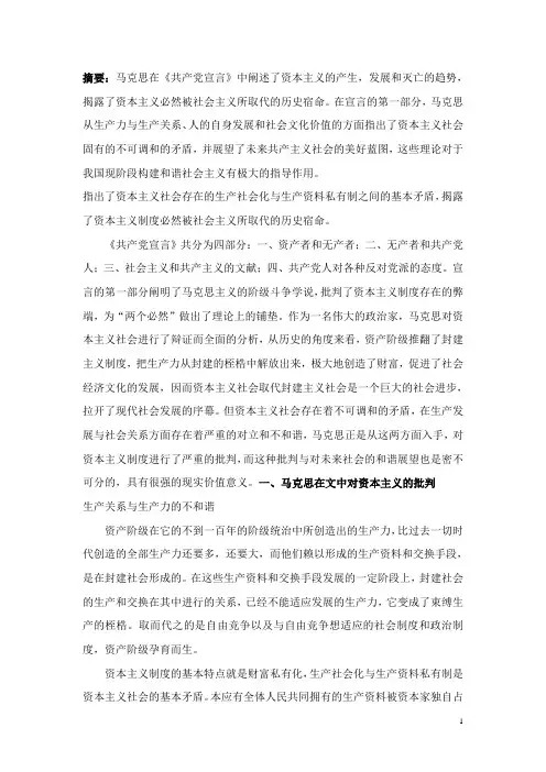 马克思对资本主义的批判及其当代价值