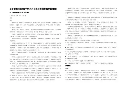 山东省临沂市岸堤中学2020年高二语文联考试卷含解析