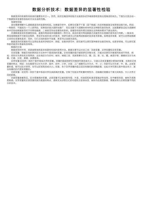 数据分析技术：数据差异的显著性检验