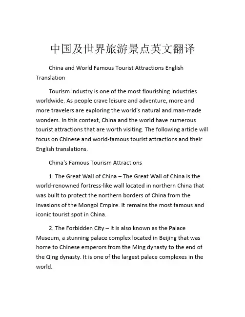 中国及世界旅游景点英文翻译