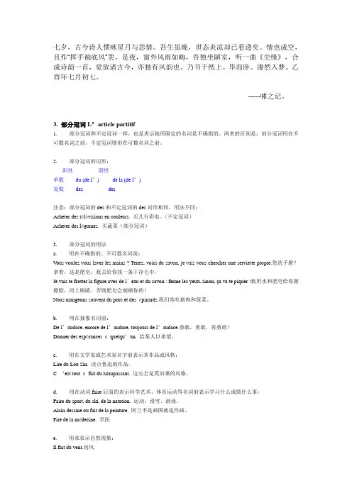 从头到尾说尽法语名词 (2)