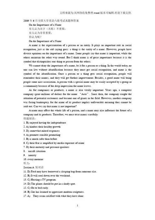 2009年6月全国大学英语六级考试真题和答案