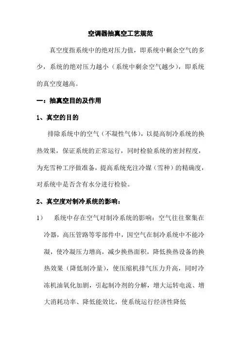空调器抽真空工艺规范