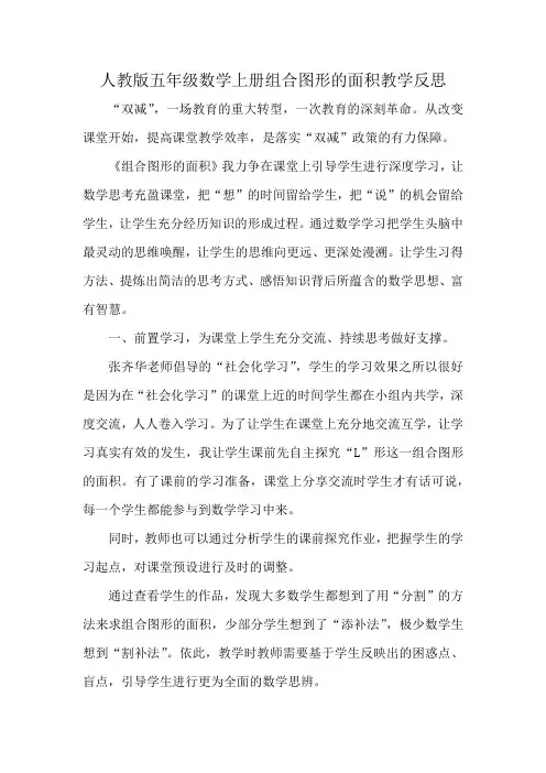 人教版五年级数学上册组合图形的面积教学反思