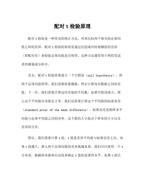 配对t检验原理