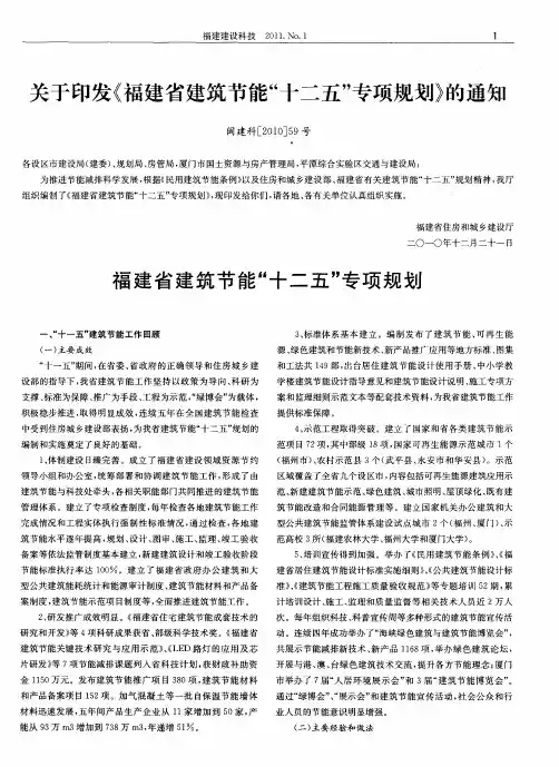 关于印发《福建省建筑节能“十二五”专项规划》的通知