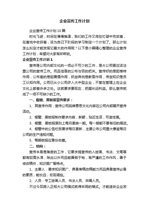 企业宣传工作计划