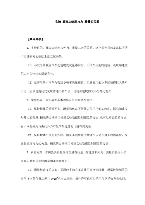 实验 探究加速度与力 质量的关系