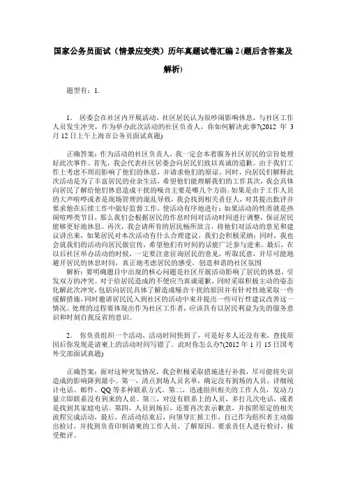 国家公务员面试(情景应变类)历年真题试卷汇编2(题后含答案及解析)