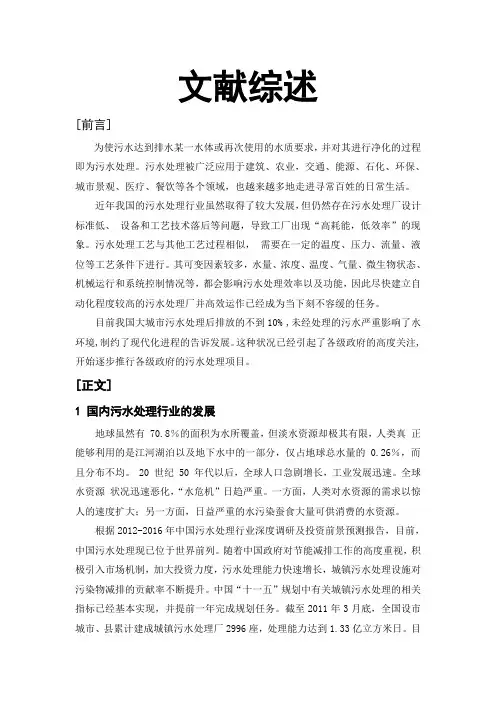 污水处理文献综述