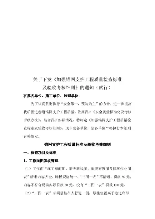 锚网支护工程质量检查标准及验收考核细则