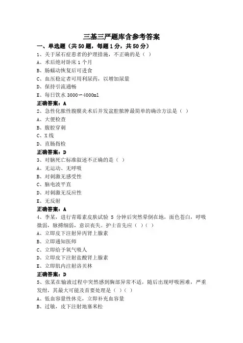 三基三严题库含参考答案