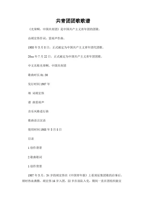 共青团团歌歌谱 新编版