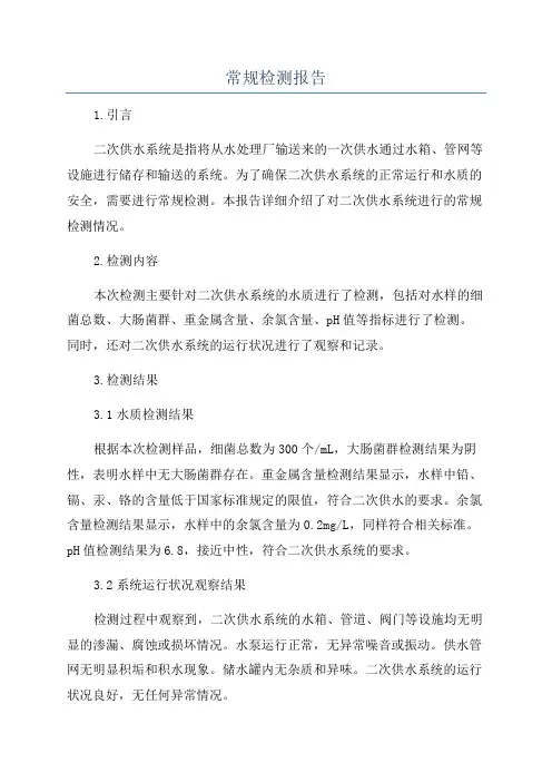 常规检测报告
