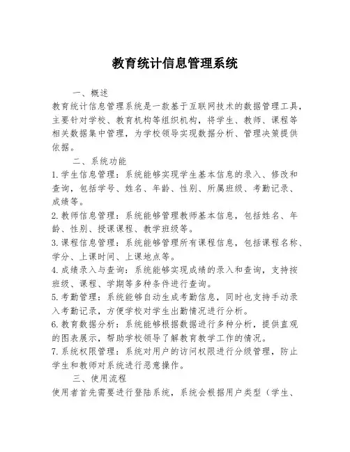 教育统计信息管理系统