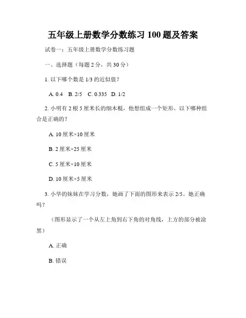 五年级上册数学分数练习100题及答案