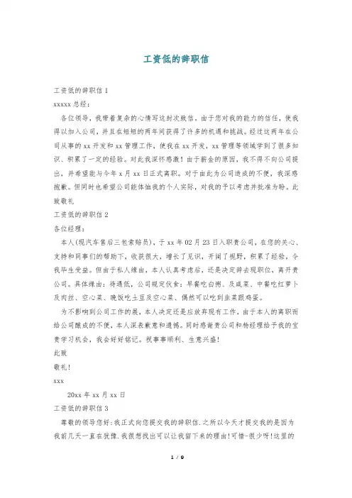 工资低的辞职信