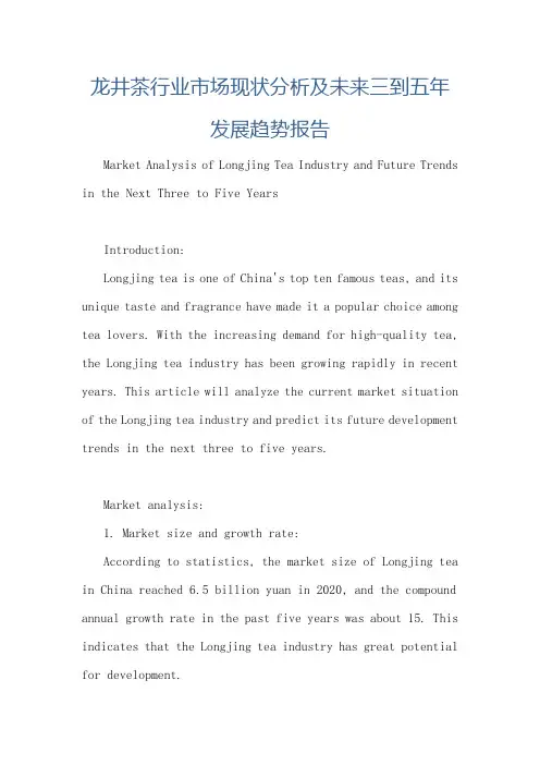 龙井茶行业市场现状分析及未来三到五年发展趋势报告