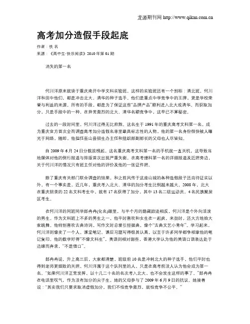 高考加分造假手段起底