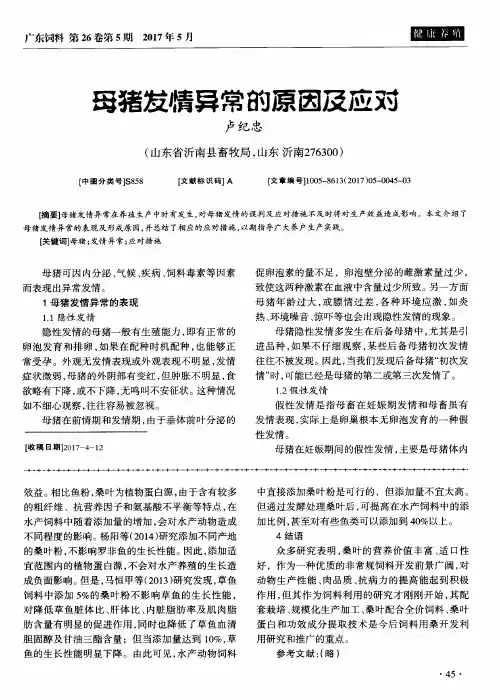 母猪发情异常的原因及应对
