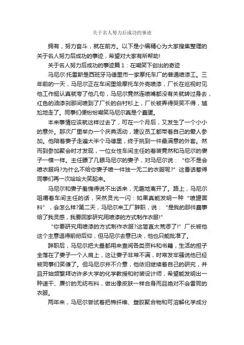 关于名人努力后成功的事迹_励志人物