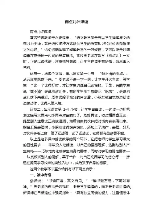 雨点儿评课稿