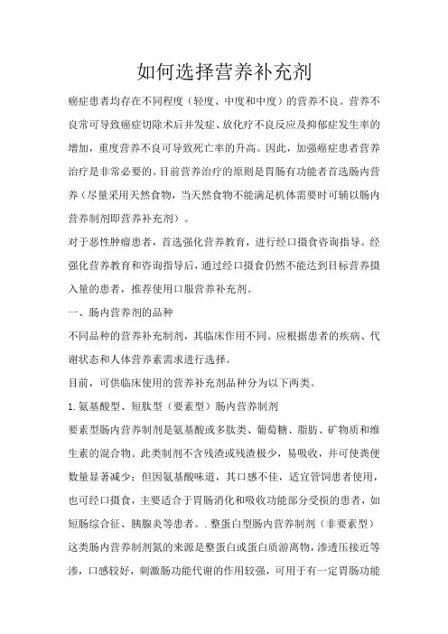 如何选择营养补充剂