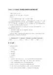 石油化工行业检修工程预算定额隔热防腐预算定额