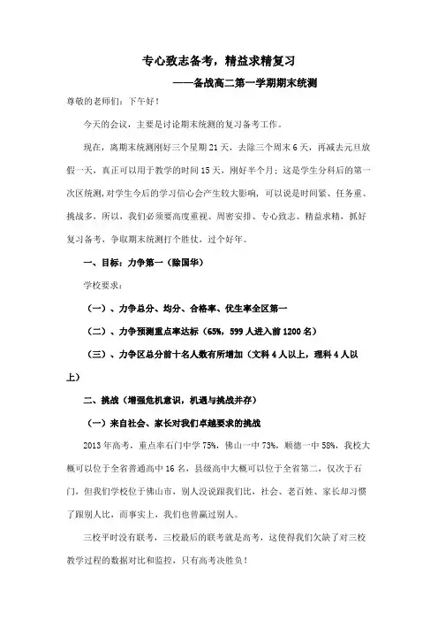 专心致志备考,精益求精复习——备战期末统测