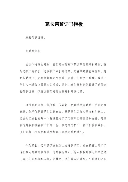 家长荣誉证书模板