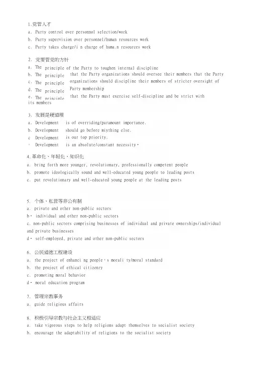 政治词汇常用翻译.docx
