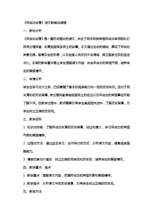 《郑成功收复XX》语文教案说课稿