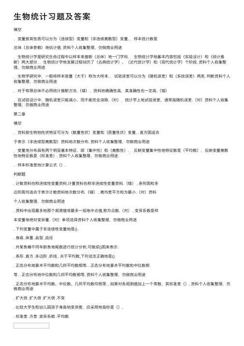 生物统计习题及答案
