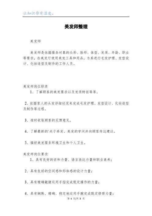 美发师整理
