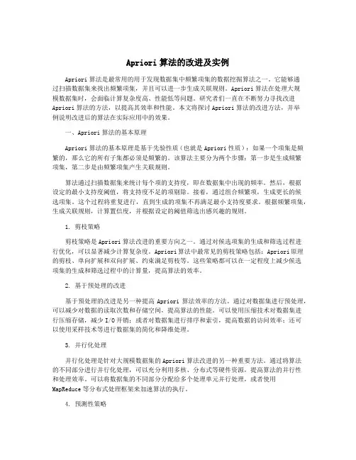 Apriori算法的改进及实例