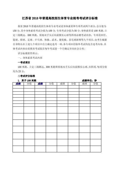 江苏体育高考评分标准