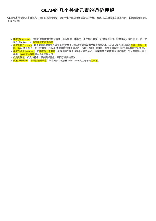 OLAP的几个关键元素的通俗理解