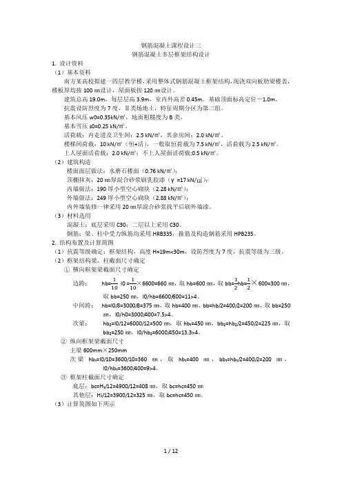 混凝土框架结构课程设计