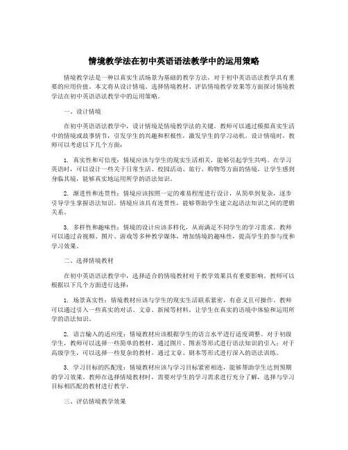 情境教学法在初中英语语法教学中的运用策略