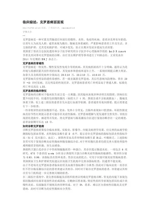 克罗恩病综述