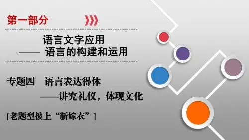 2020版高考语文名师大一轮(课件+讲义+对点练) (17)