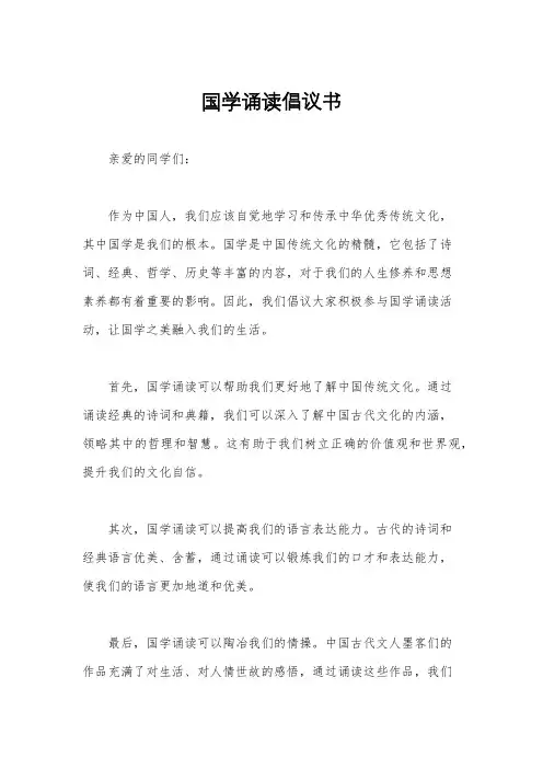 国学诵读倡议书