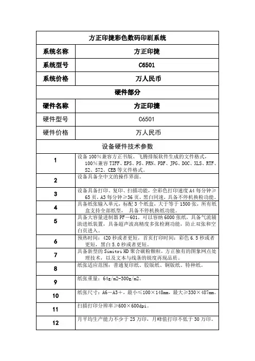 方正印捷彩色数码印刷系统
