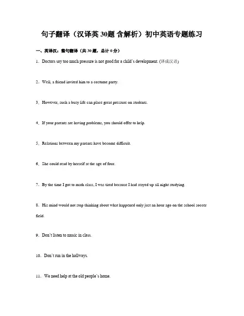 句子翻译(英译汉 30题 含解析)初中英语专题练习 (2)