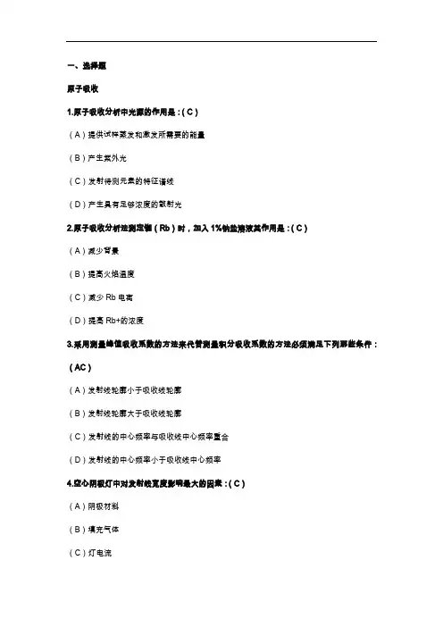 分析化学考研选择题与答案解析