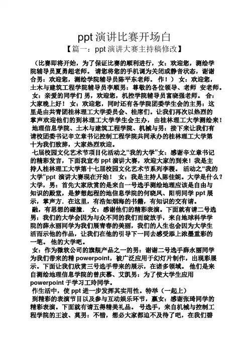 演讲稿之ppt演讲比赛开场白