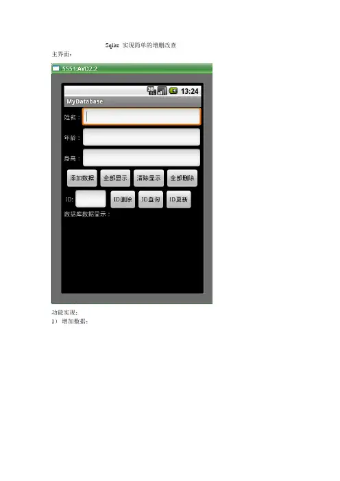 android之sqlite实现增删改查